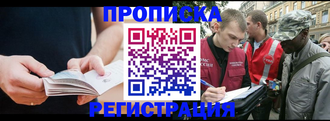 временная регистрация надежно в Алейске